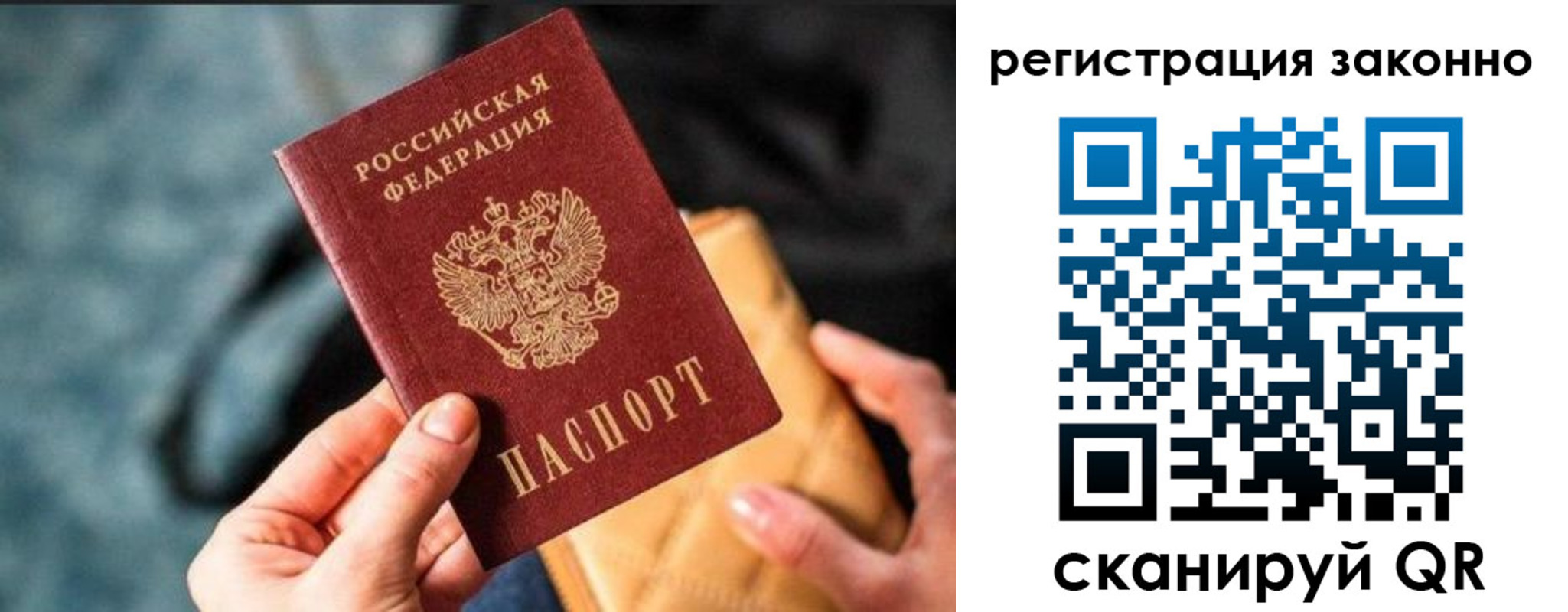 прописка паспорт в Саратове