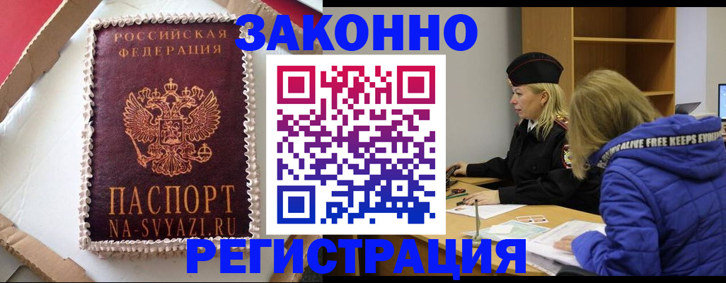 где прописаться в Саратове