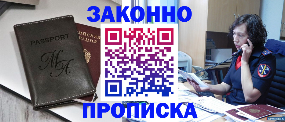 временная регистрация законно в Саратове