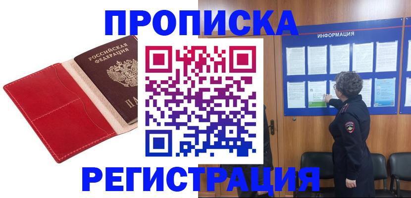 прописка в квартире в Саратове